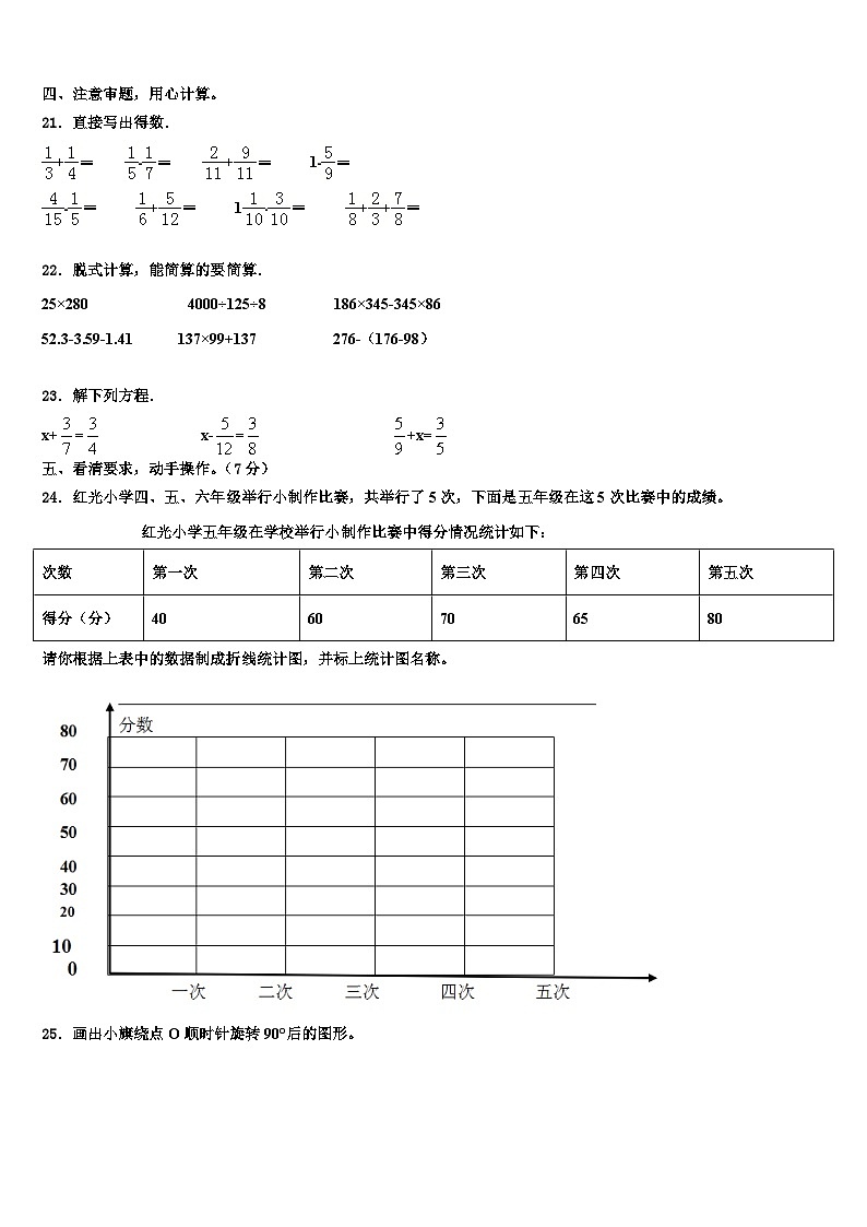 2023年甘肅省武威市涼州區(qū)農(nóng)村小學數(shù)學六下期末聯(lián)考試題含解析第3頁
