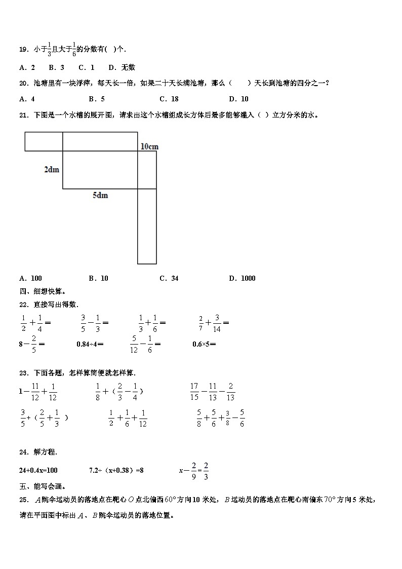 2023年益阳市沅江市数学六年级第二学期期末检测试题含解析第2页