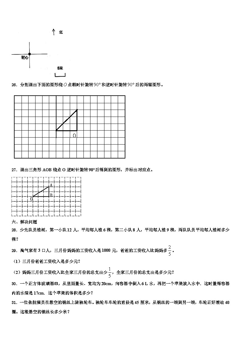 2023年益阳市沅江市数学六年级第二学期期末检测试题含解析第3页