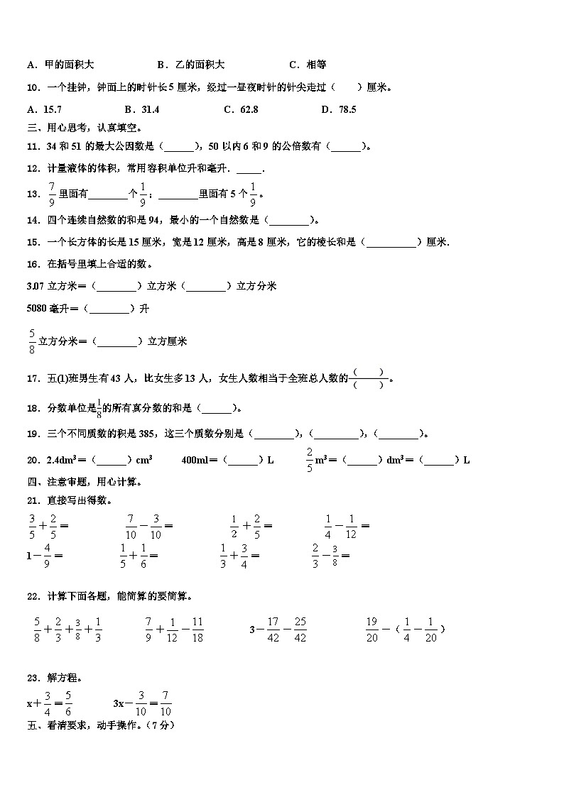 2023年石渠县六年级数学第二学期期末复习检测模拟试题含解析第2页