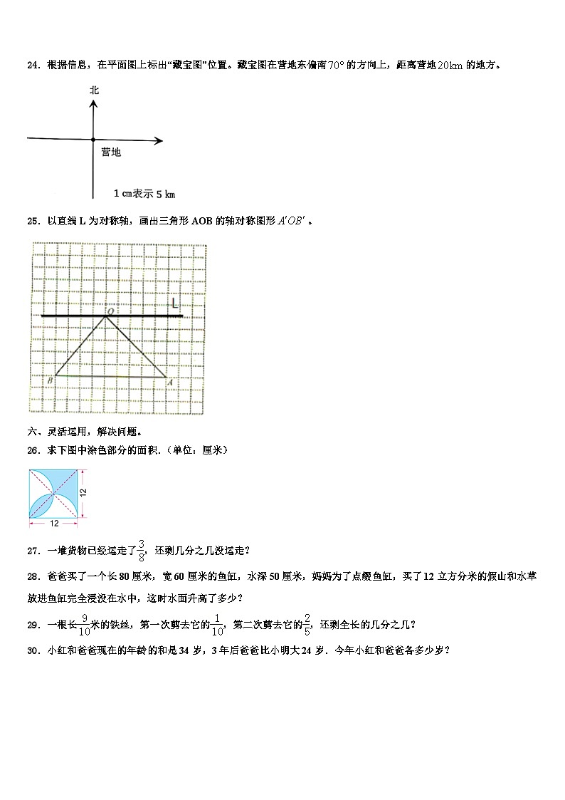 2023年石渠县六年级数学第二学期期末复习检测模拟试题含解析第3页