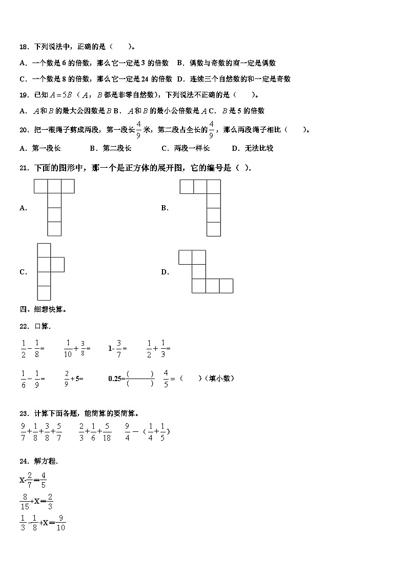 2023年甘肃省陇南地区康县六年级数学第二学期期末质量检测试题含解析第2页