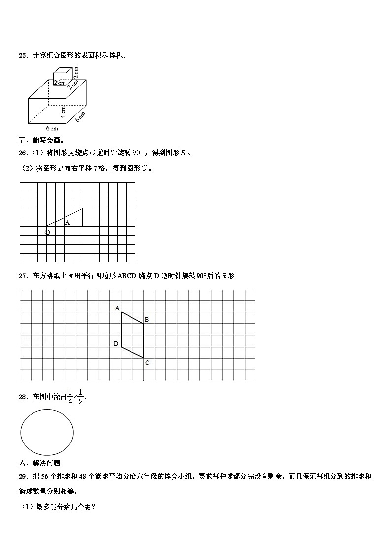 2023年甘肃省陇南地区康县六年级数学第二学期期末质量检测试题含解析第3页