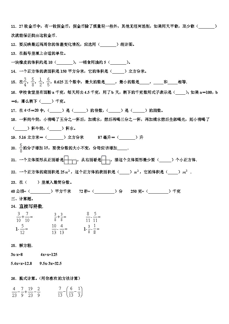 2023年眉山市仁寿县数学六年级第二学期期末预测试题含解析第2页