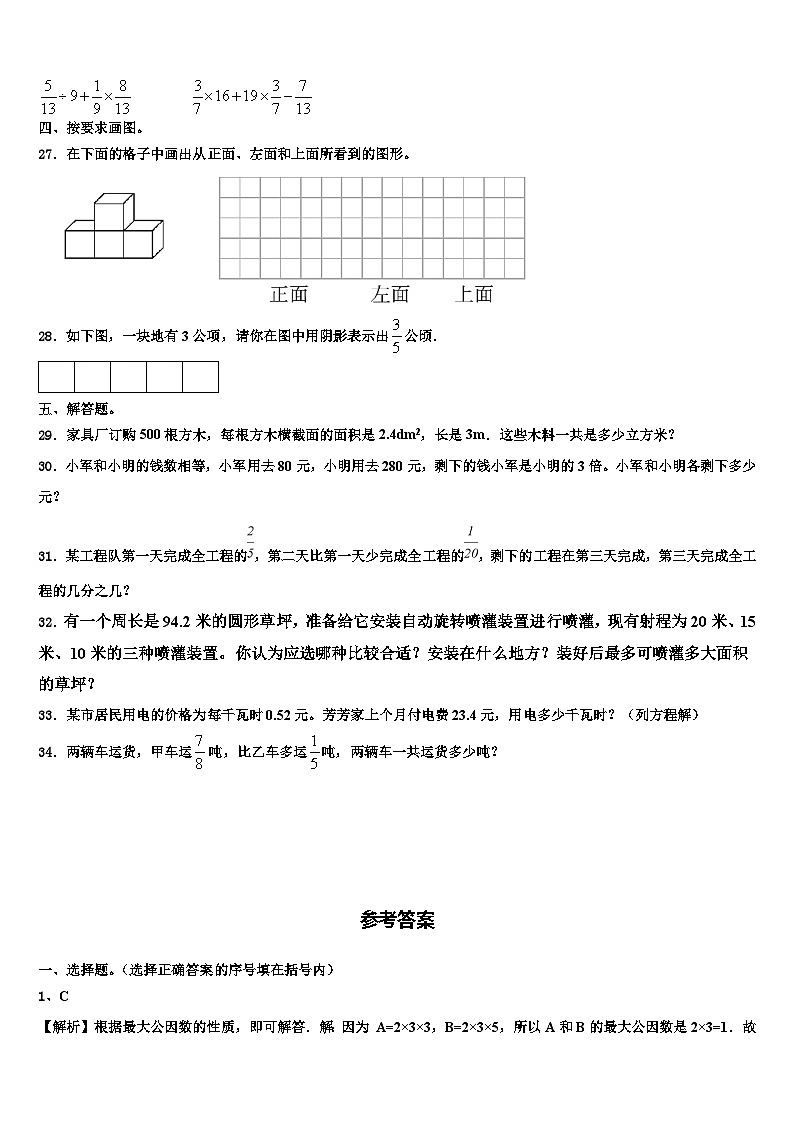 2023年眉山市仁寿县数学六年级第二学期期末预测试题含解析第3页