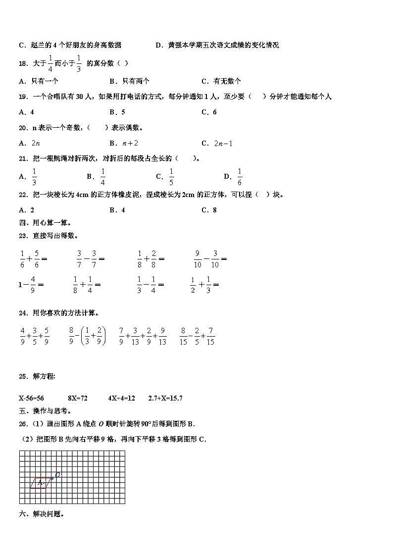2023年甘肃省陇南市徽县数学六下期末联考模拟试题含解析第2页