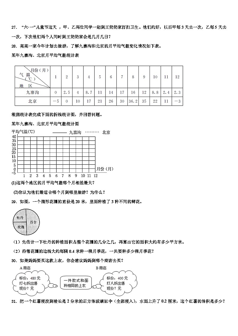 2023年甘肃省陇南市徽县数学六下期末联考模拟试题含解析第3页