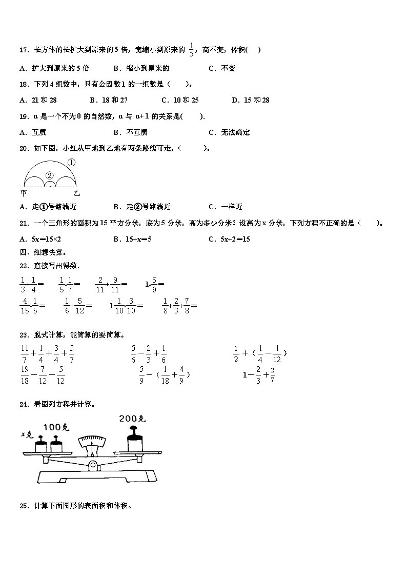 2023年石家庄市行唐县数学六下期末联考模拟试题含解析02