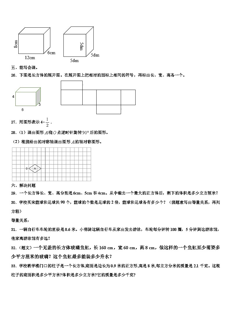 2023年石家庄市行唐县数学六下期末联考模拟试题含解析03