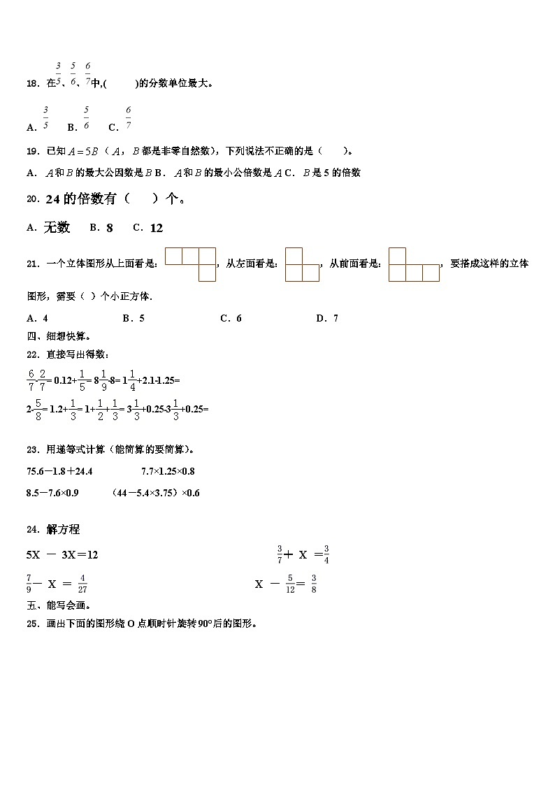 2023年监测卷数学六下期末经典模拟试题含解析第2页