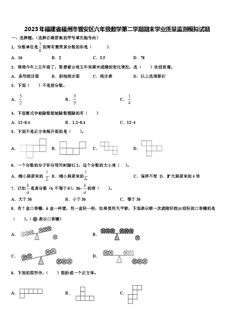 2023年福建省福州市晋安区六年级数学第二学期期末学业质量监测模拟试题含解析第1页