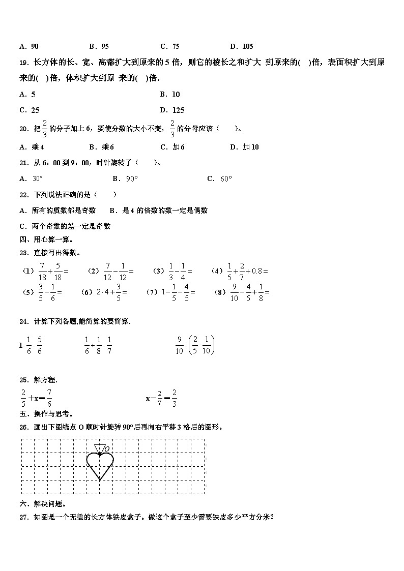 2023年福建省福州市闽侯县数学六下期末考试模拟试题含解析02