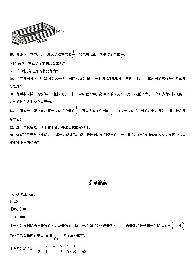 2023年福建省福州市闽侯县数学六下期末考试模拟试题含解析03