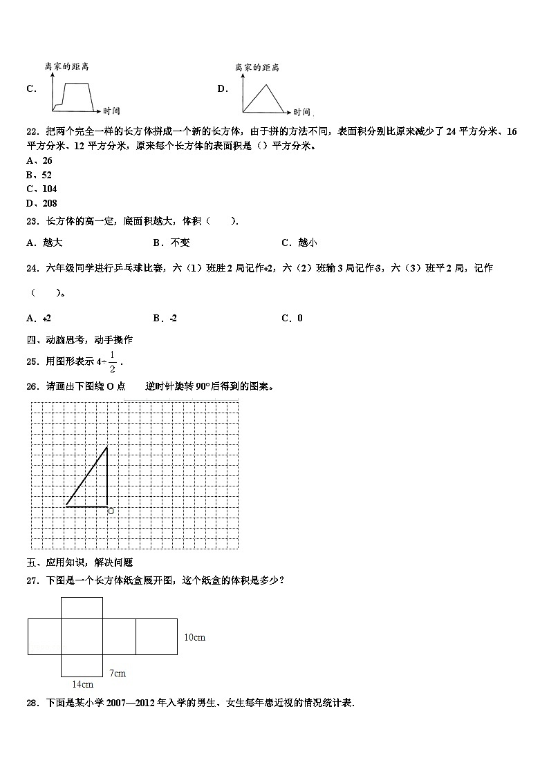 2023年福建省漳州市平和县数学六下期末达标检测试题含解析03