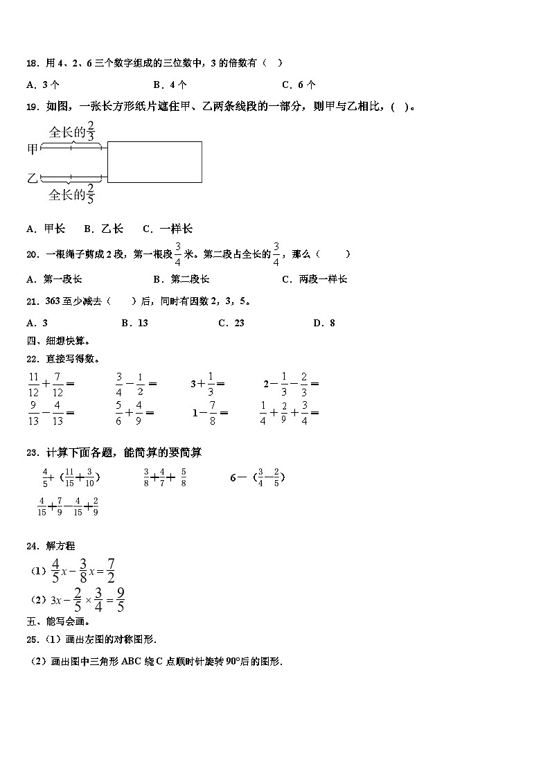 2023年福建省漳州市长泰县数学六年级第二学期期末联考试题含解析第2页