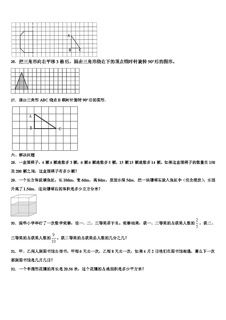 2023年福建省漳州市长泰县数学六年级第二学期期末联考试题含解析第3页