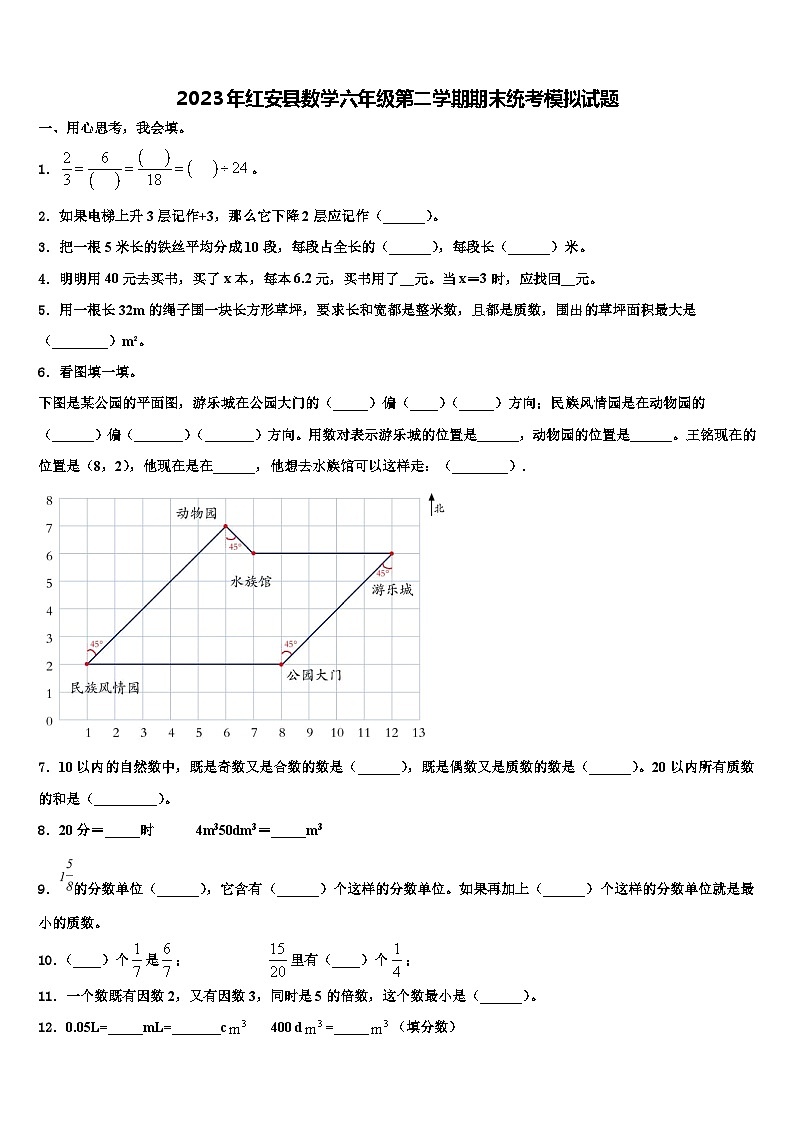 2023年红安县数学六年级第二学期期末统考模拟试题含解析第1页