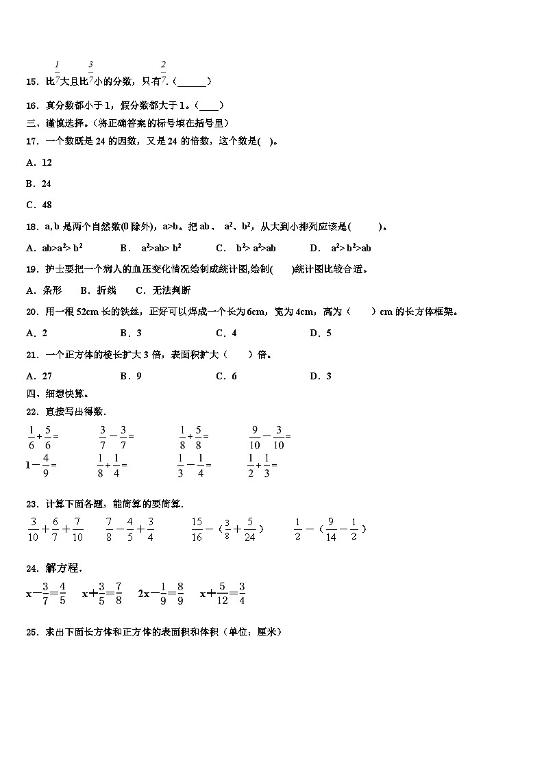2023年红河哈尼族彝族自治州金平苗族瑶族傣族自治县数学六下期末复习检测模拟试题含解析第2页