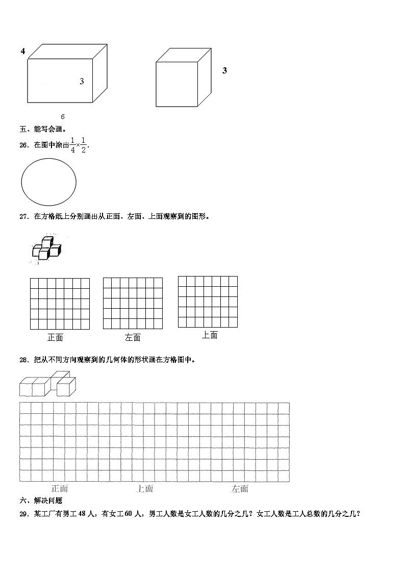 2023年红河哈尼族彝族自治州金平苗族瑶族傣族自治县数学六下期末复习检测模拟试题含解析第3页