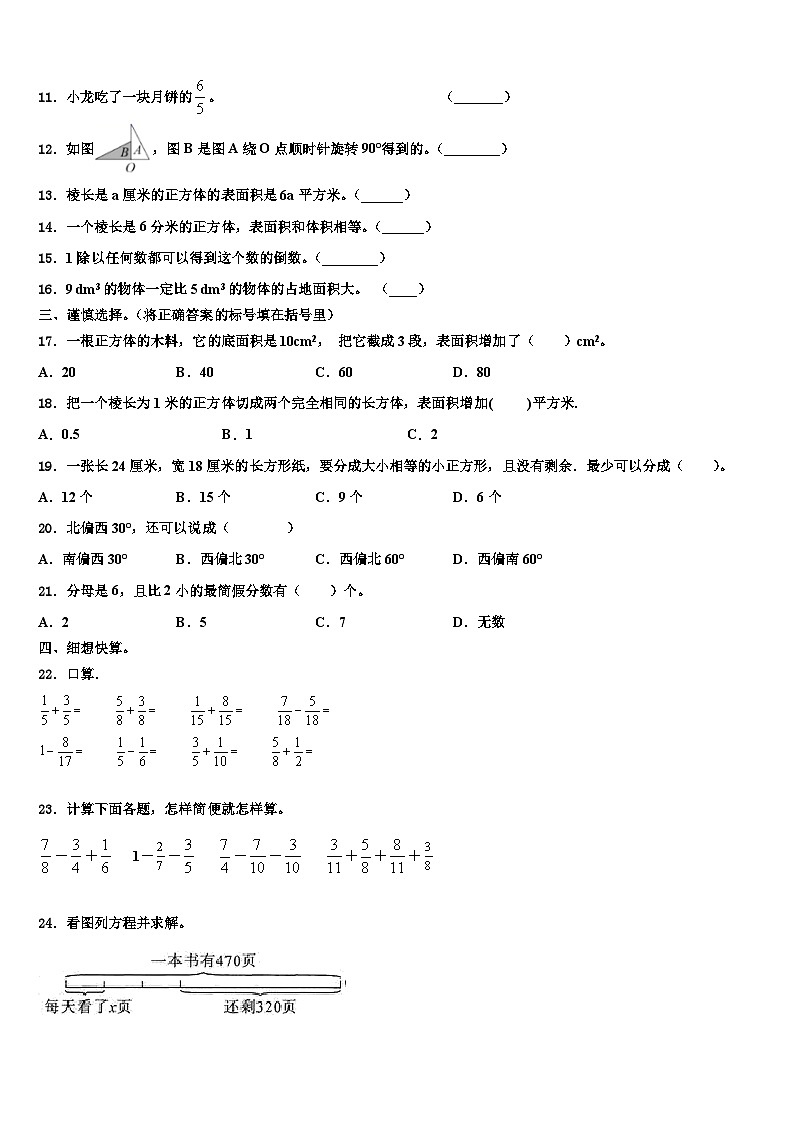 2023年红寺堡区数学六下期末质量检测模拟试题含解析第2页