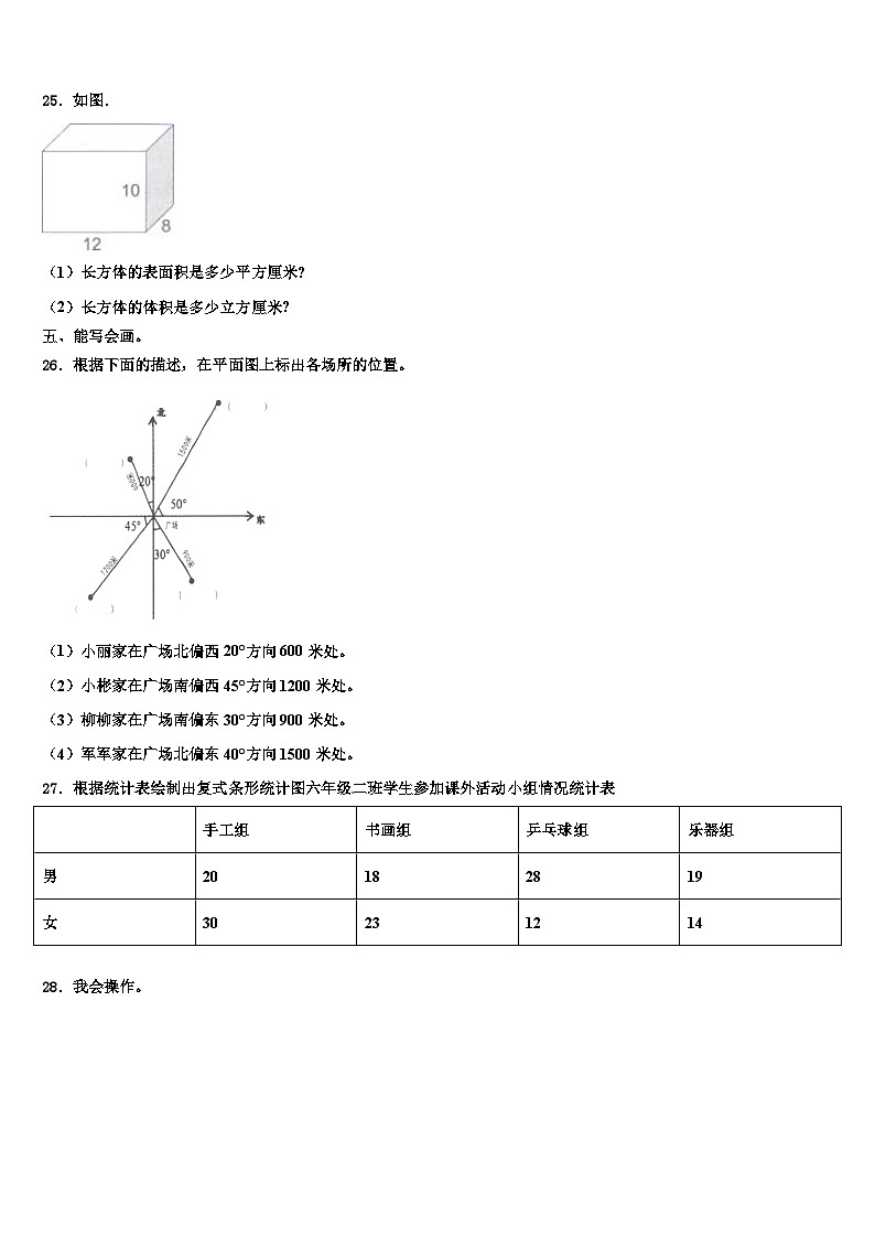 2023年红寺堡区数学六下期末质量检测模拟试题含解析第3页