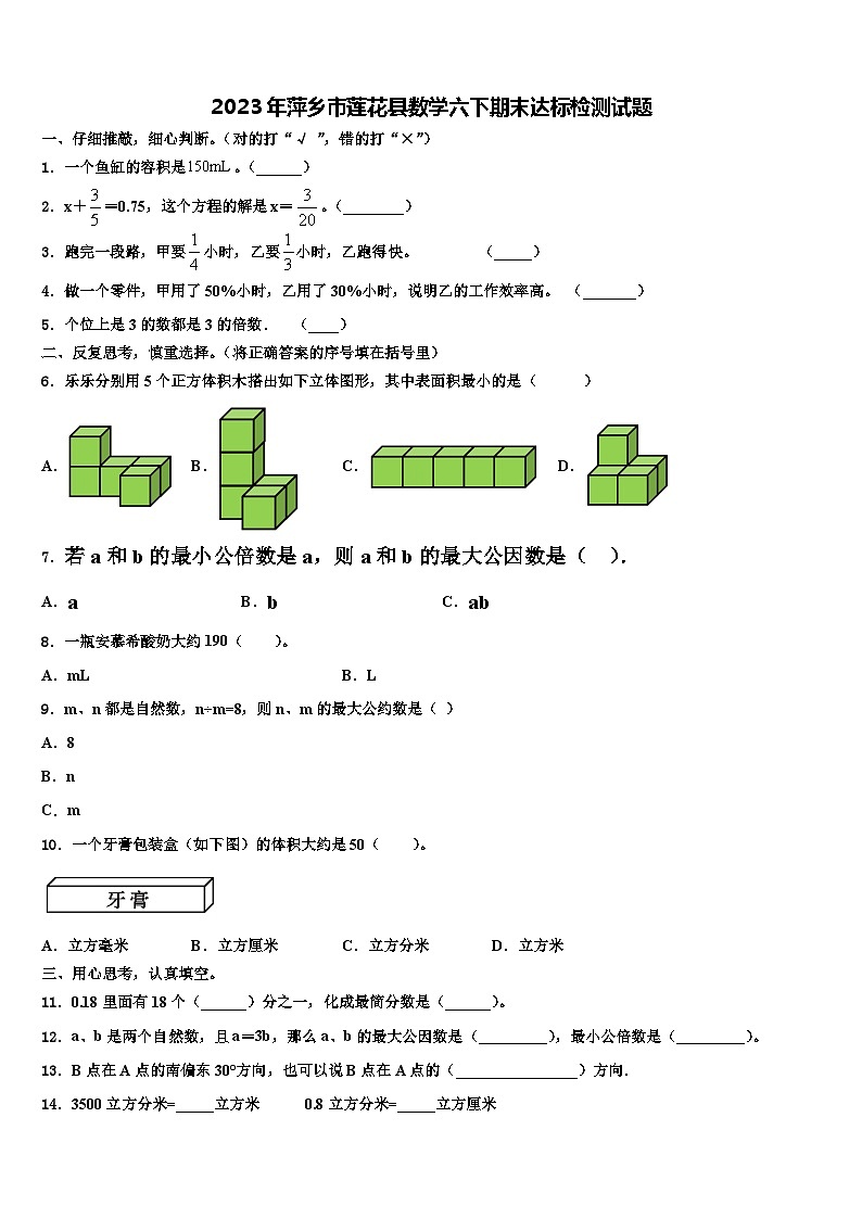 2023年萍乡市莲花县数学六下期末达标检测试题含解析第1页