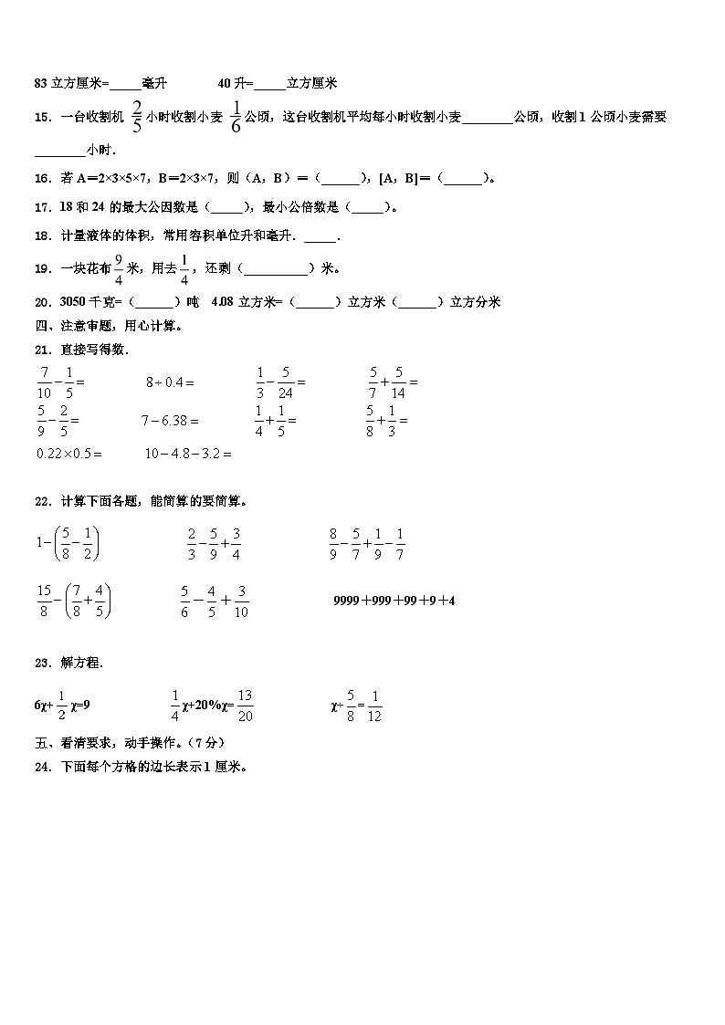 2023年萍乡市莲花县数学六下期末达标检测试题含解析第2页