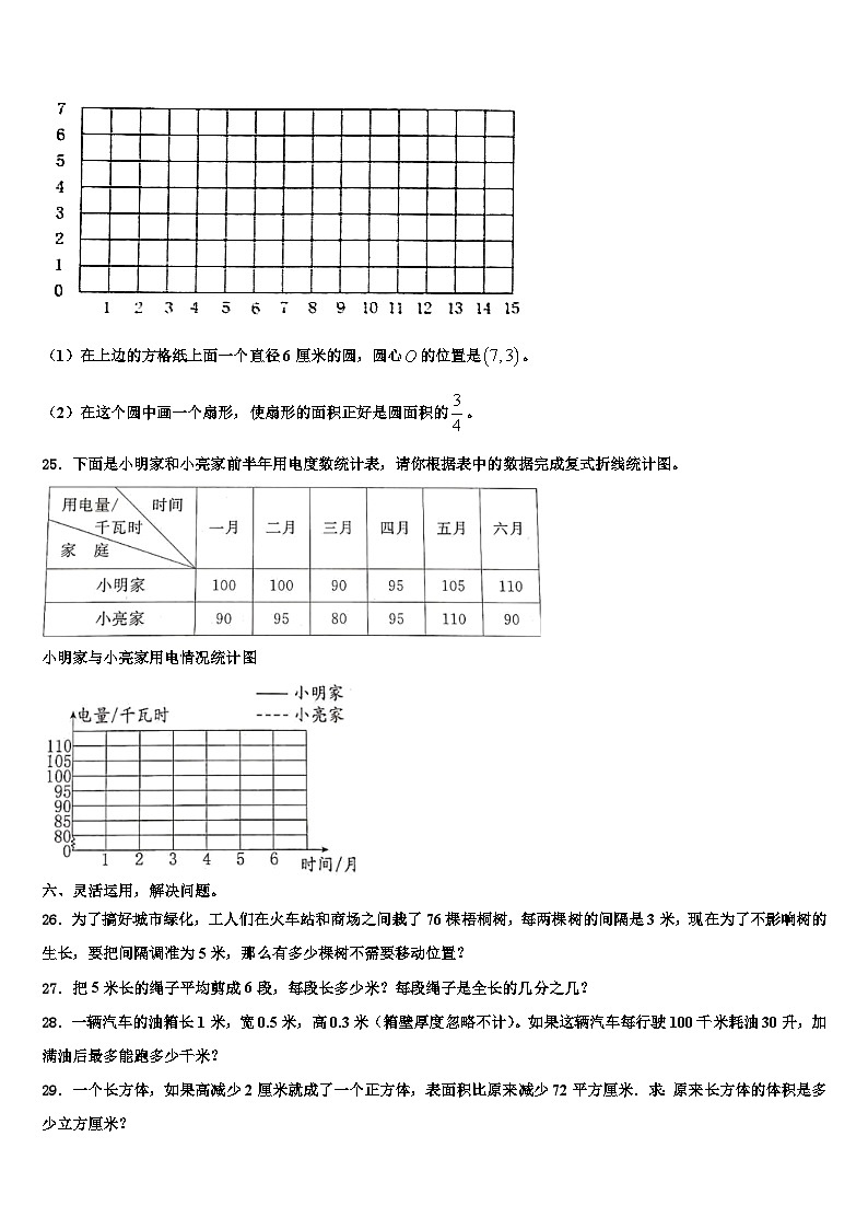 2023年萍乡市莲花县数学六下期末达标检测试题含解析第3页