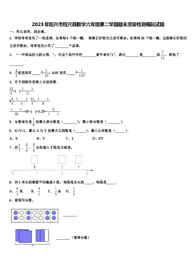 2023年绍兴市绍兴县数学六年级第二学期期末质量检测模拟试题含解析第1页