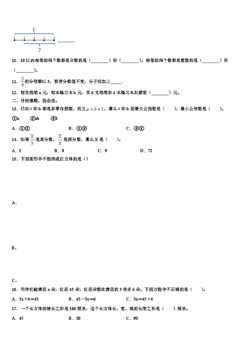 2023年绍兴市绍兴县数学六年级第二学期期末质量检测模拟试题含解析第2页
