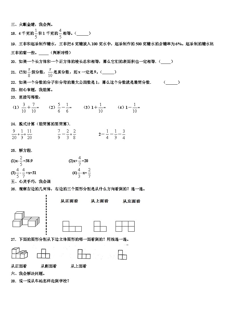 2023年绍兴市绍兴县数学六年级第二学期期末质量检测模拟试题含解析第3页