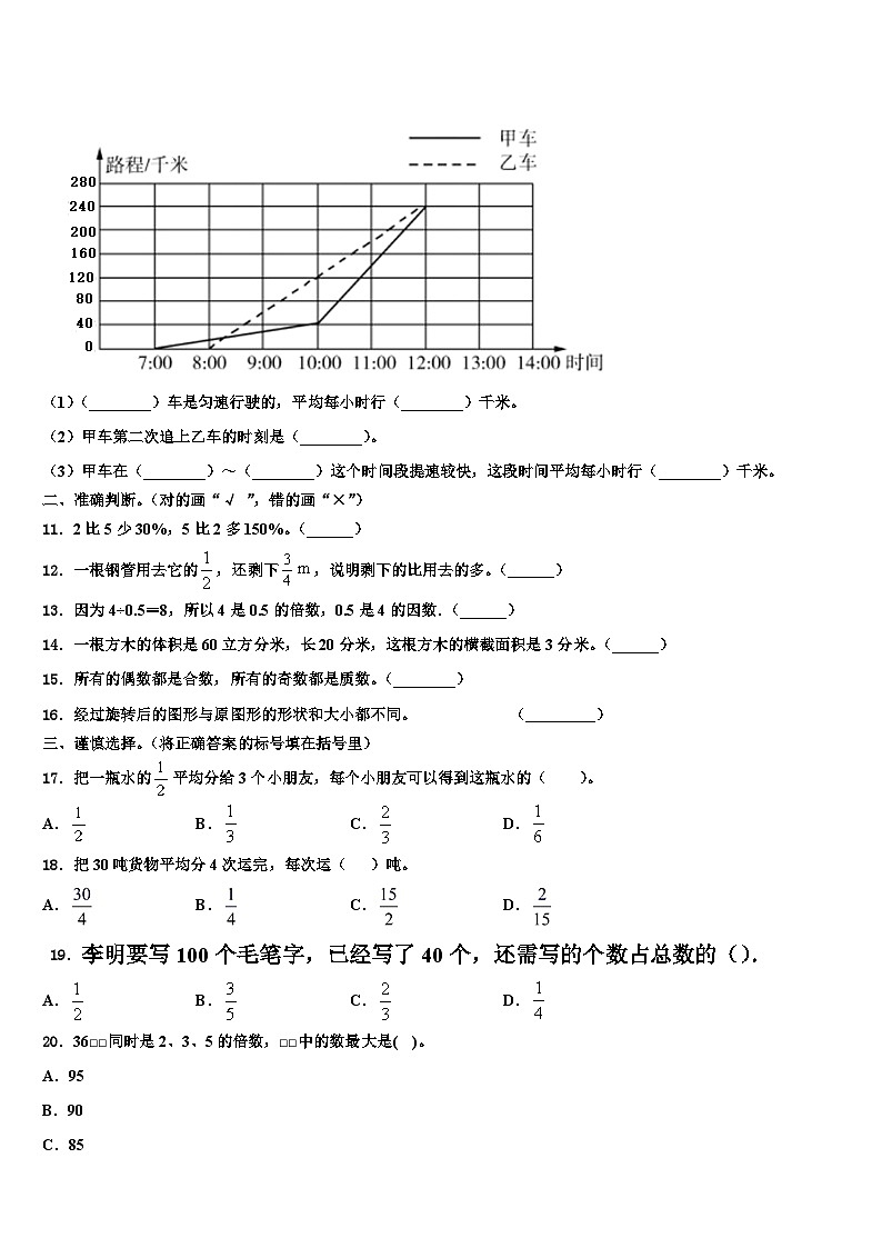 2023年萨尔图区数学六下期末经典模拟试题含解析第2页