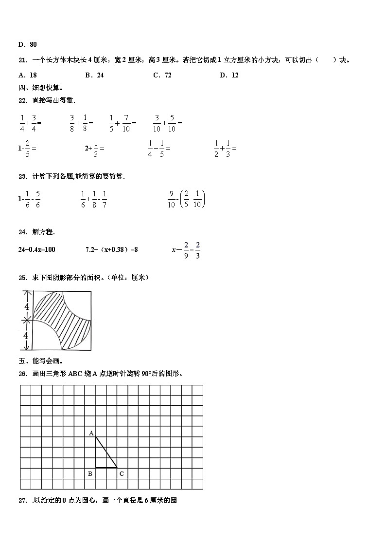 2023年萨尔图区数学六下期末经典模拟试题含解析第3页