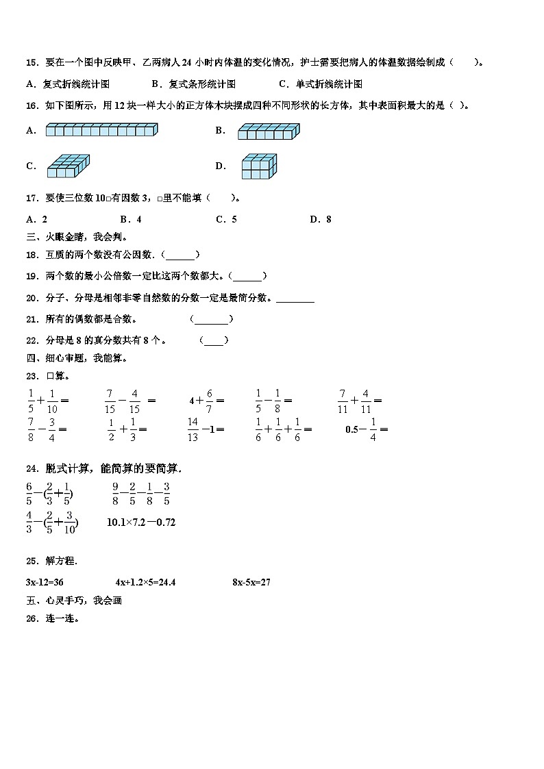 2023年贵阳市花溪区数学六年级第二学期期末经典试题含解析02