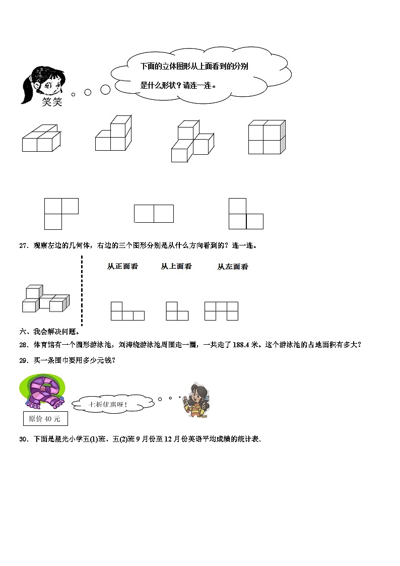 2023年贵阳市花溪区数学六年级第二学期期末经典试题含解析03
