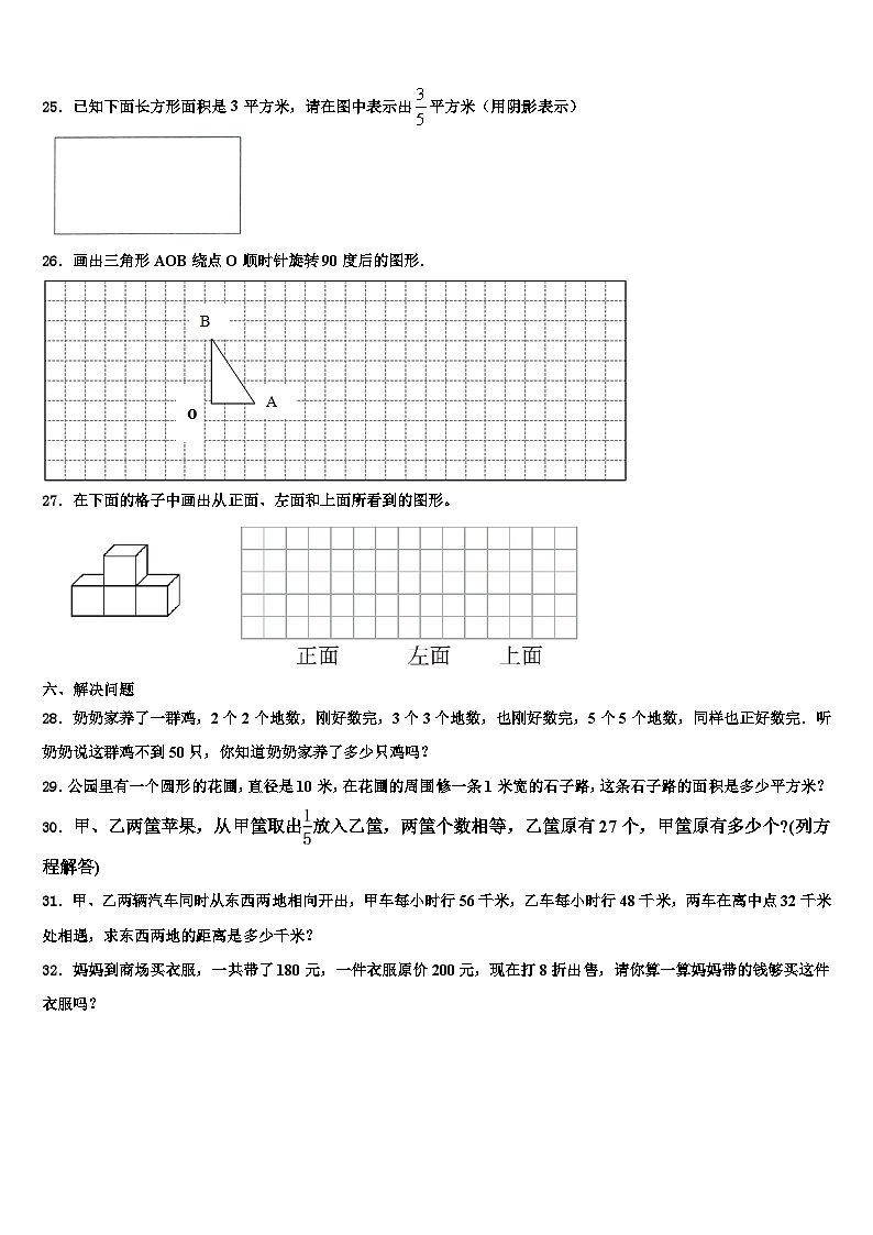 2023年贵阳市数学六年级第二学期期末预测试题含解析第3页