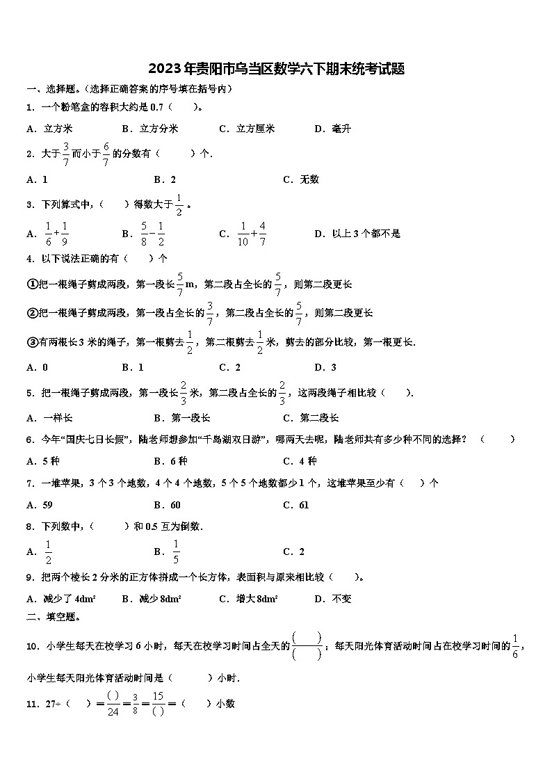 2023年贵阳市乌当区数学六下期末统考试题含解析01