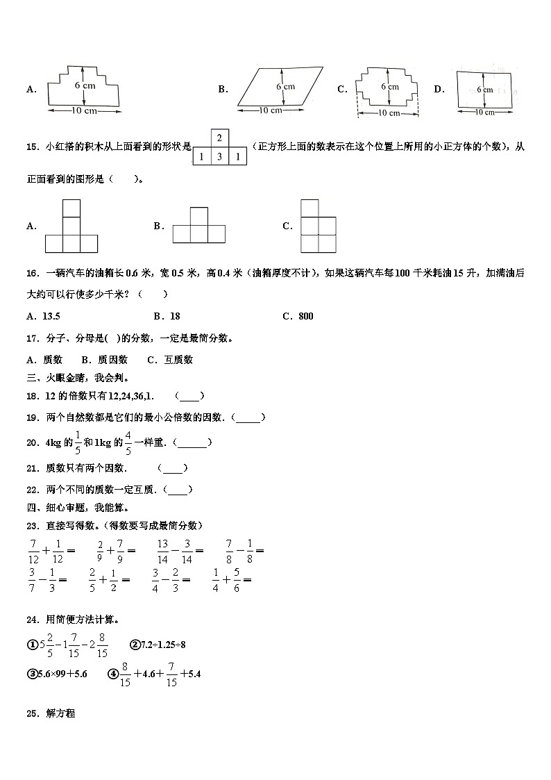 2023年贵州省毕节市数学六年级第二学期期末质量检测模拟试题含解析02