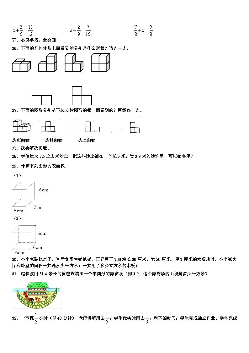 2023年贵州省毕节市数学六年级第二学期期末质量检测模拟试题含解析03