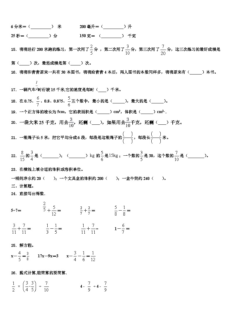2023年贵州省独山县数学六下期末质量检测试题含解析第2页