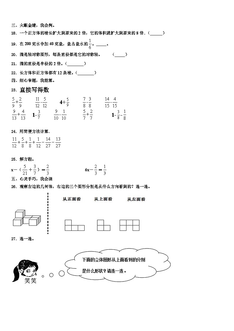 2023年贵州省贵阳市白云区六年级数学第二学期期末联考模拟试题含解析第3页