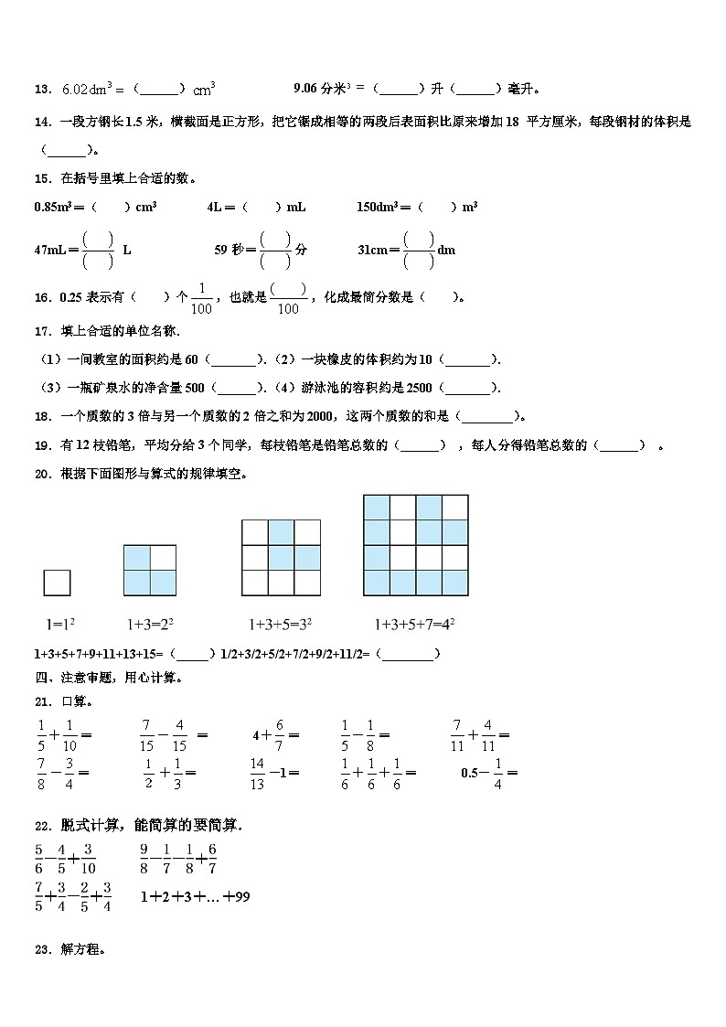 2023年贵州省黔西南布依族苗族自治州普安县六年级数学第二学期期末质量检测试题含解析第2页