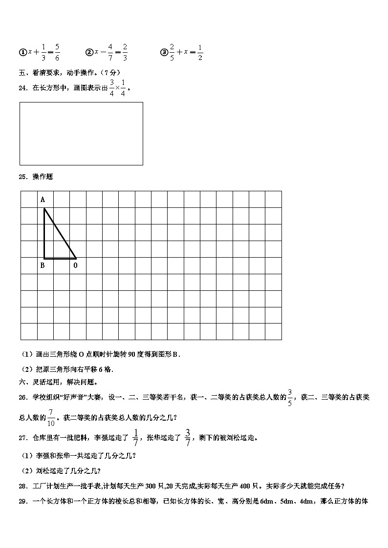 2023年贵州省黔西南布依族苗族自治州普安县六年级数学第二学期期末质量检测试题含解析第3页