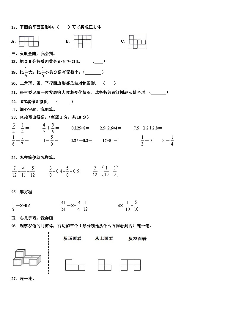 2023年贵州省兴仁市真武山街道办事处黔龙学校数学六年级第二学期期末联考模拟试题含解析第2页