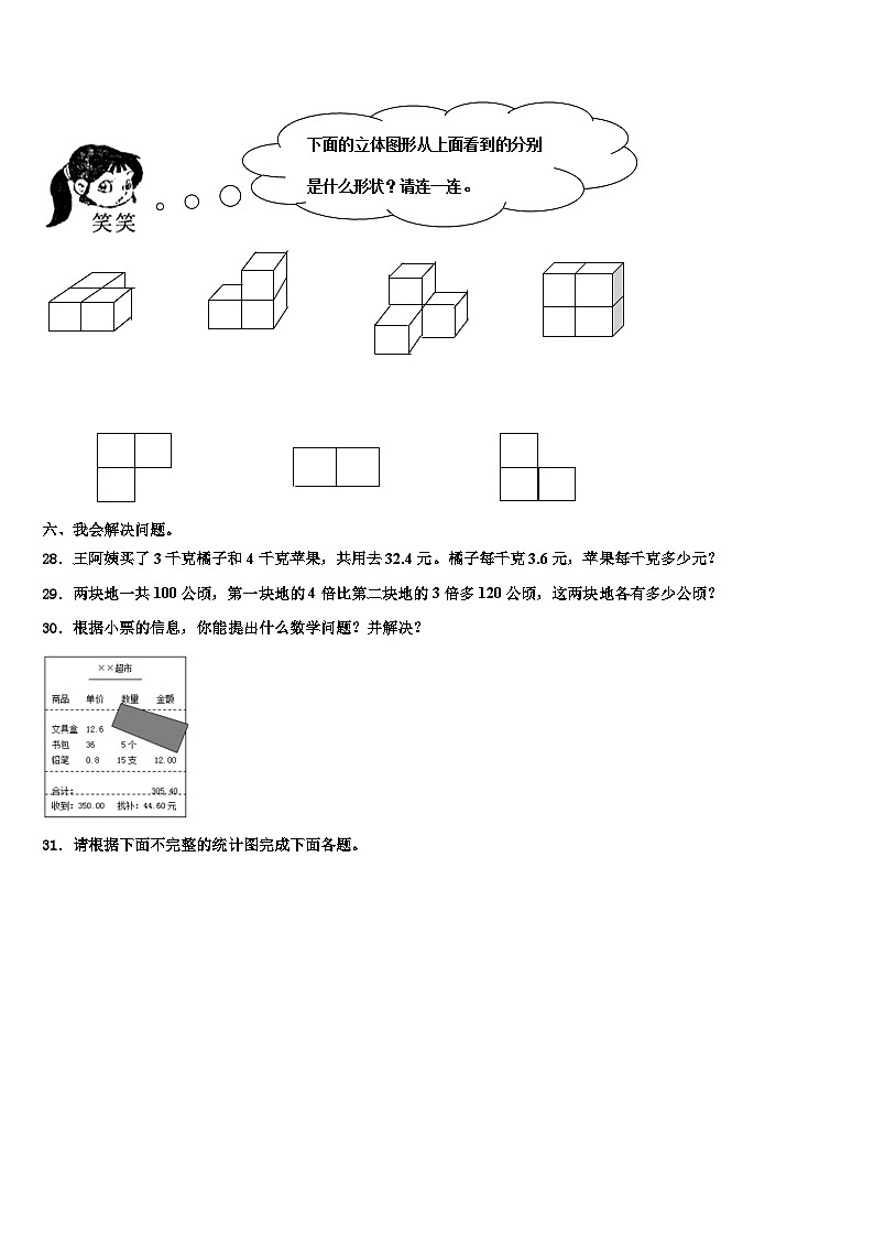 2023年贵州省兴仁市真武山街道办事处黔龙学校数学六年级第二学期期末联考模拟试题含解析第3页