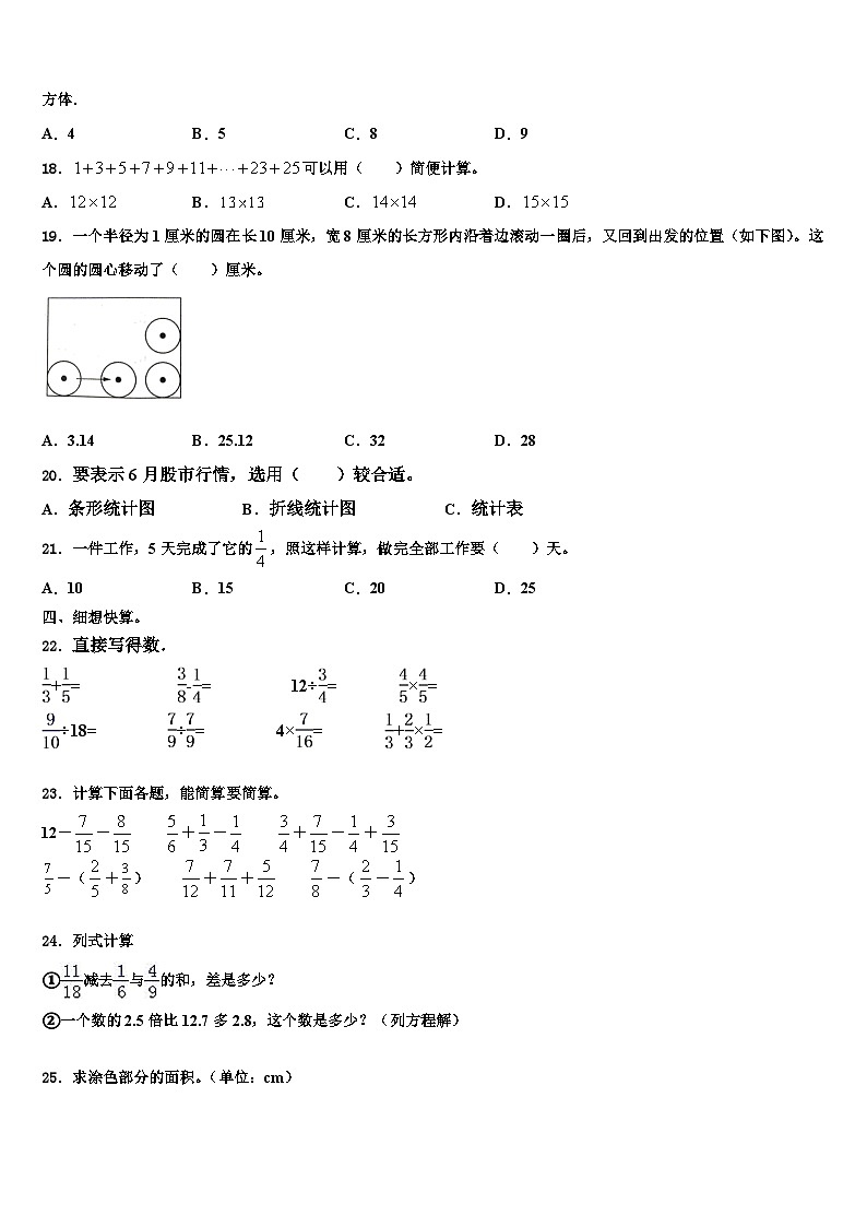 2023年郴州市苏仙区数学六下期末调研模拟试题含解析第2页