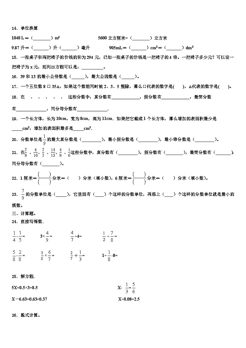 2023年鄂州市鄂城区数学六下期末达标检测模拟试题含解析第2页