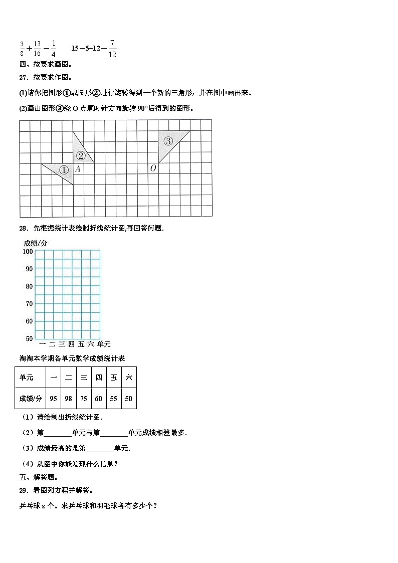 2023年鄂州市鄂城区数学六下期末达标检测模拟试题含解析第3页