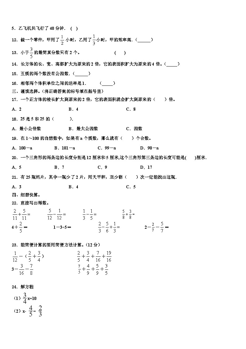 2023年辽宁省沈阳市东陵区数学六下期末监测模拟试题含解析第2页