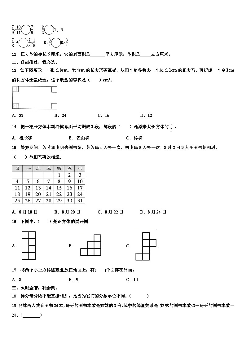 2023年辽宁省沈阳市和平区数学六下期末检测模拟试题含解析第2页